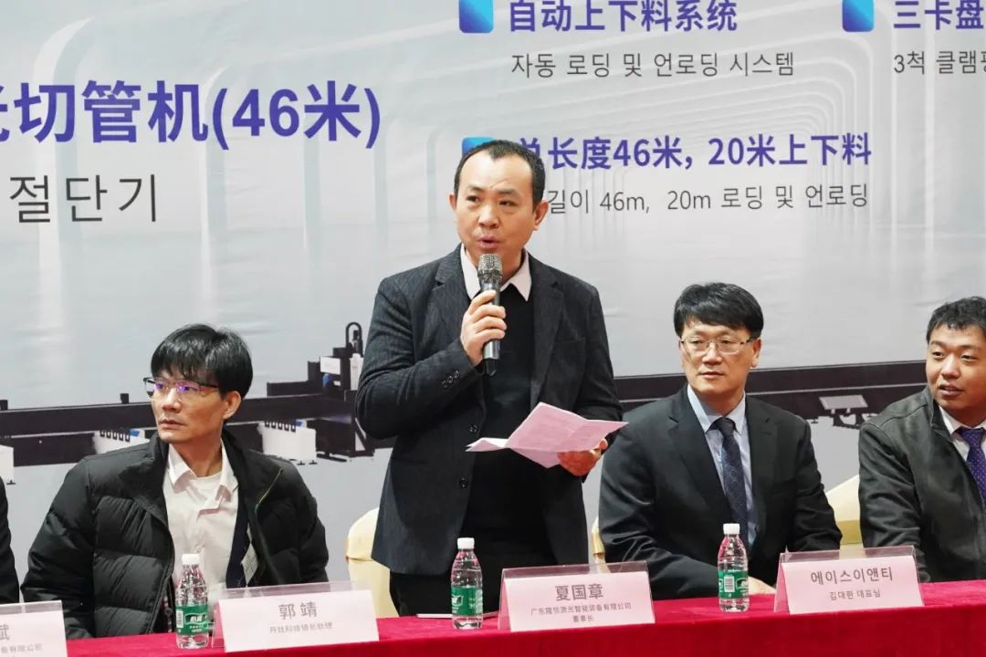 Xia Guozhang, Chairman of Longxin Laser, delivered a speech