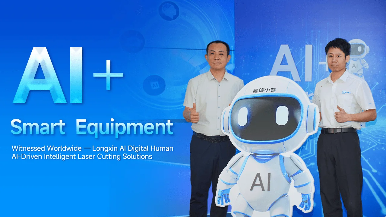 Millisecond Response! Longxin Laser Unveils “Longxin SmartCut”: Ushering in a New Era of AI + Laser Intelligent Equipment